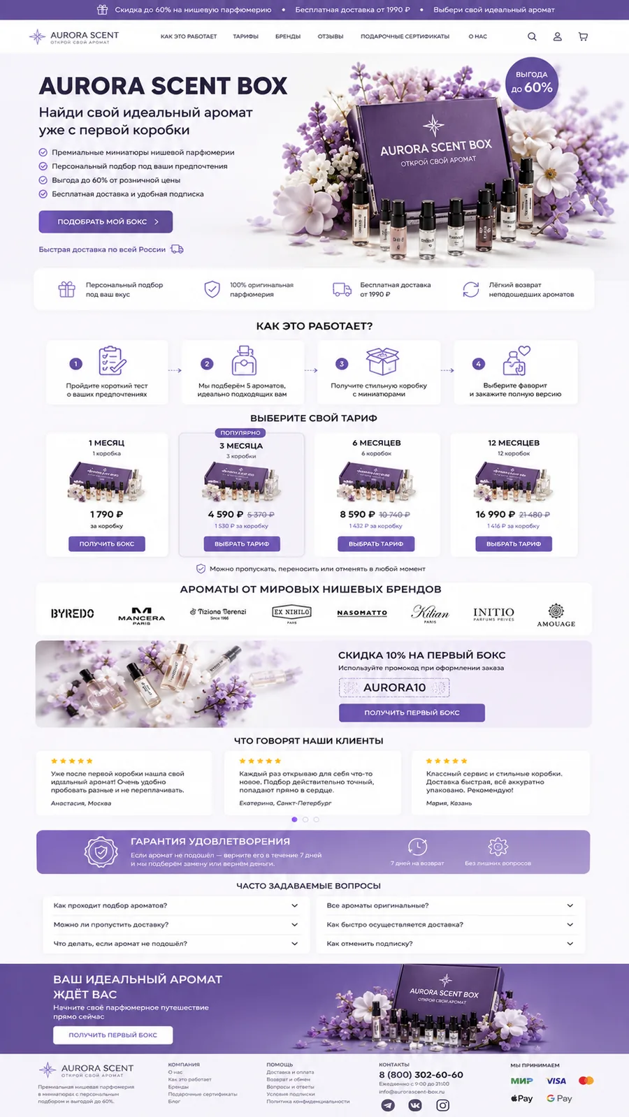Демо-макет лендинга «Aurora Scent» — электронная коммерция