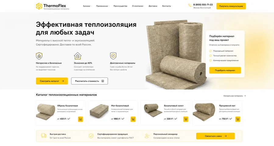 Демо-макет лендинга «ThermoFlex» — производство и опт
